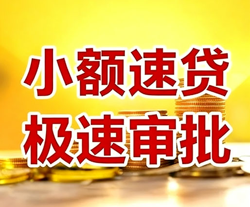 唐山民间小额借贷-唐山小额空放-唐山用身份证借私借