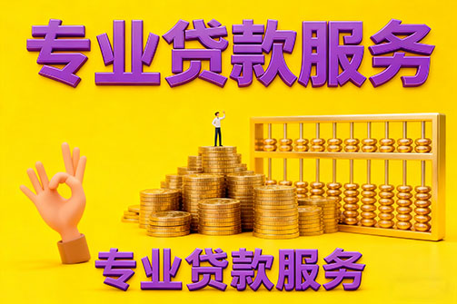 唐山借款_唐山空放_唐山私人借钱_唐山民间借贷上门放款